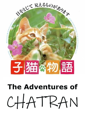 The Adventures of Chatran