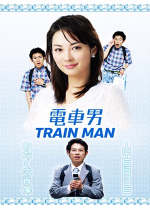 Train Man